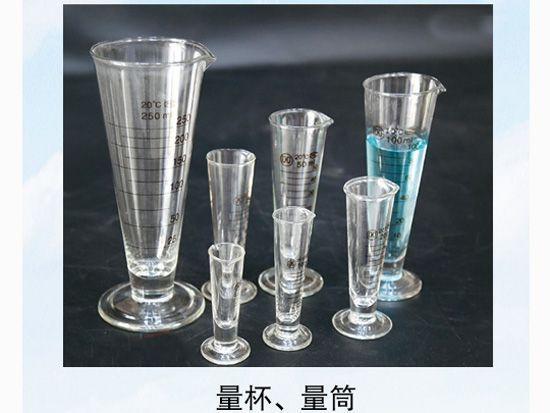 量杯、量筒