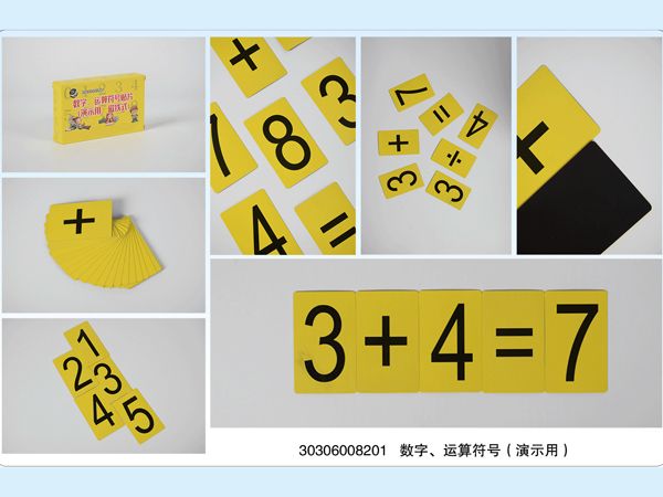 數(shù)字、運算符號（演示用）